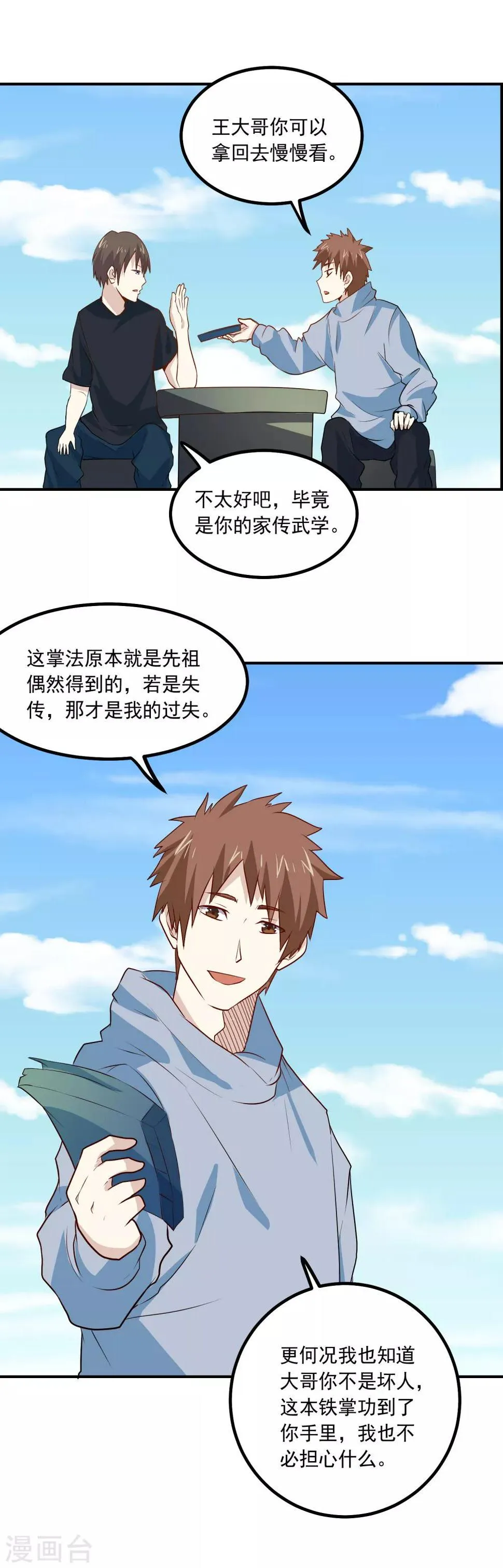第68话 管闲事 第18页
