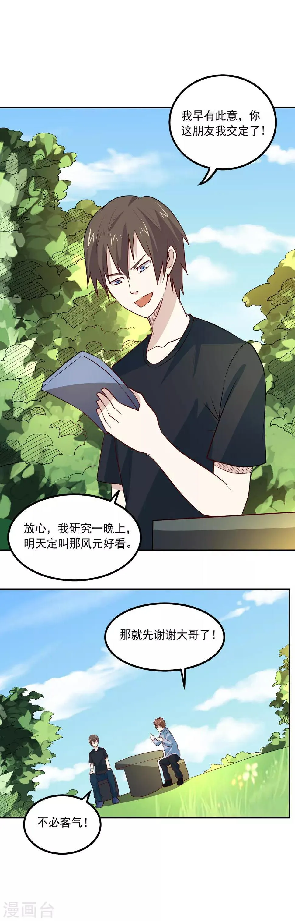 第68话 管闲事 第20页