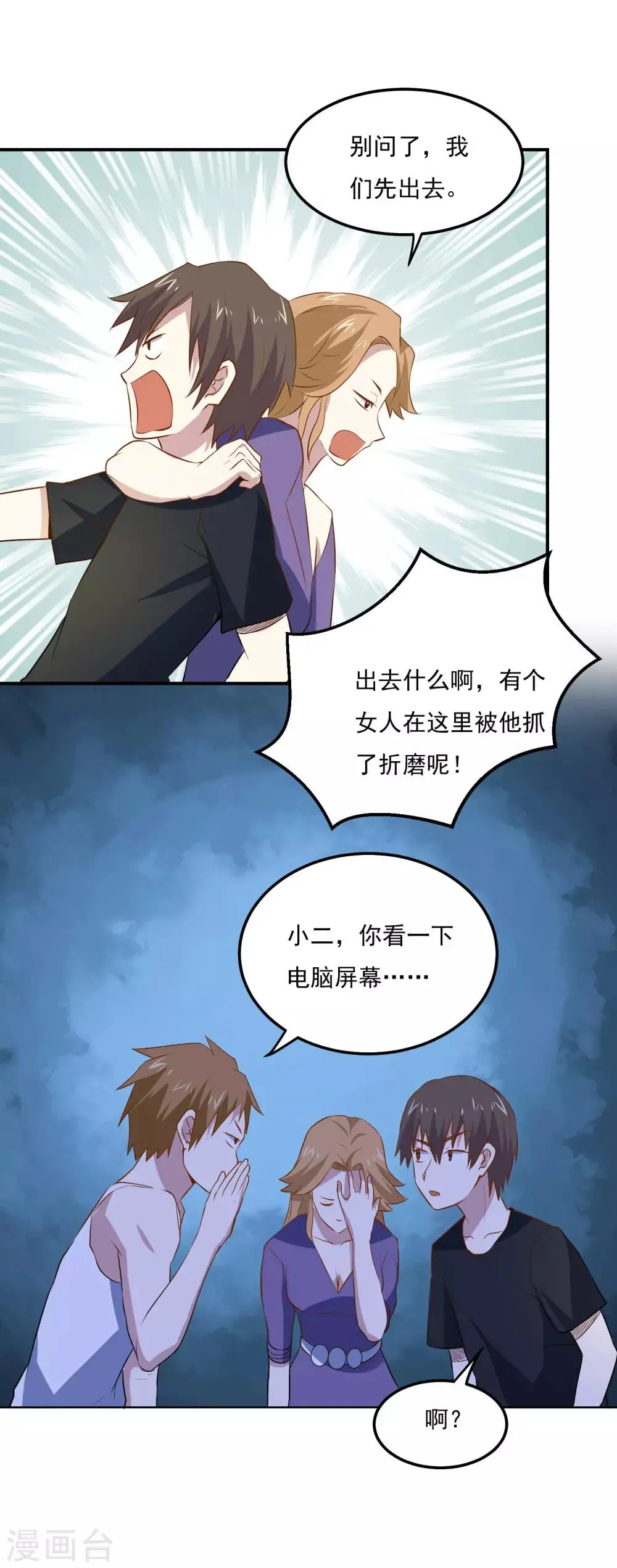 第72话 儿孙自有儿孙福 第6页