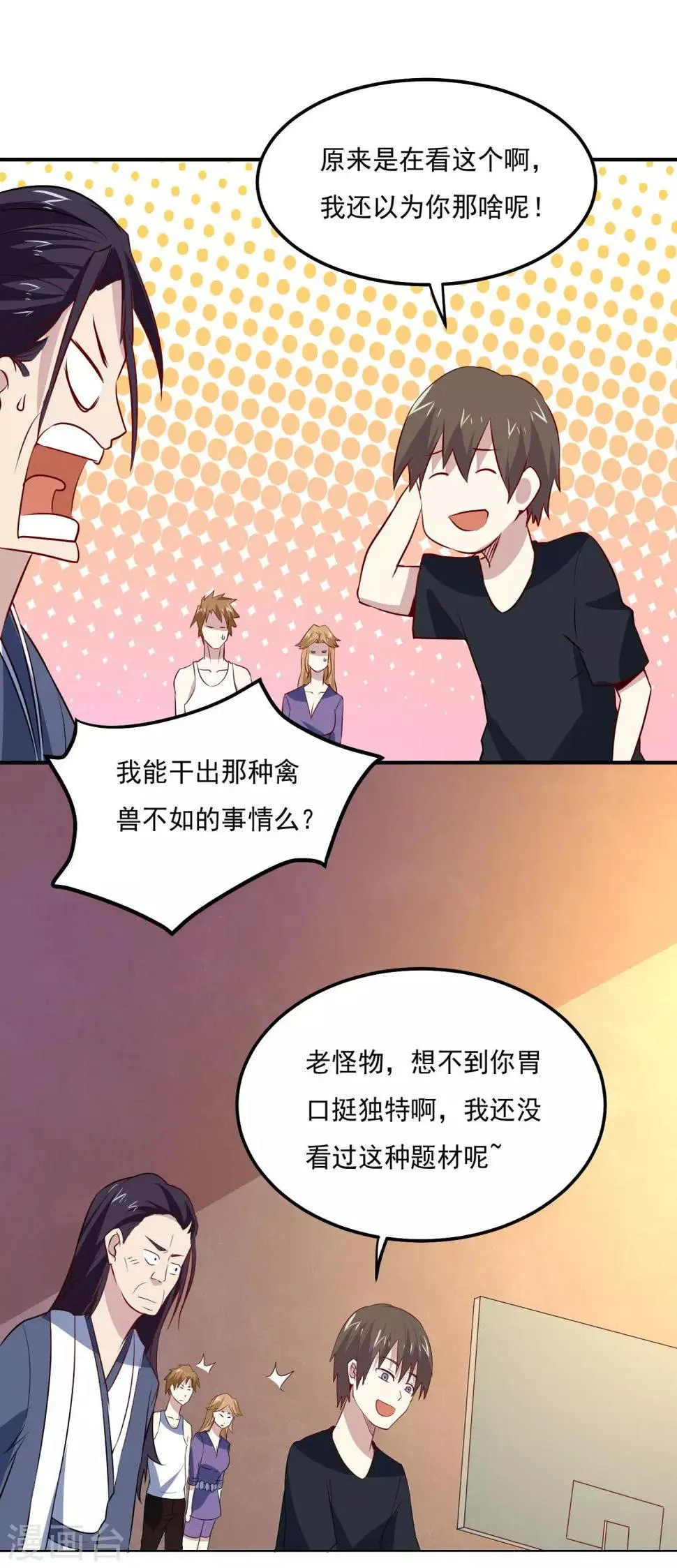 第72话 儿孙自有儿孙福 第8页