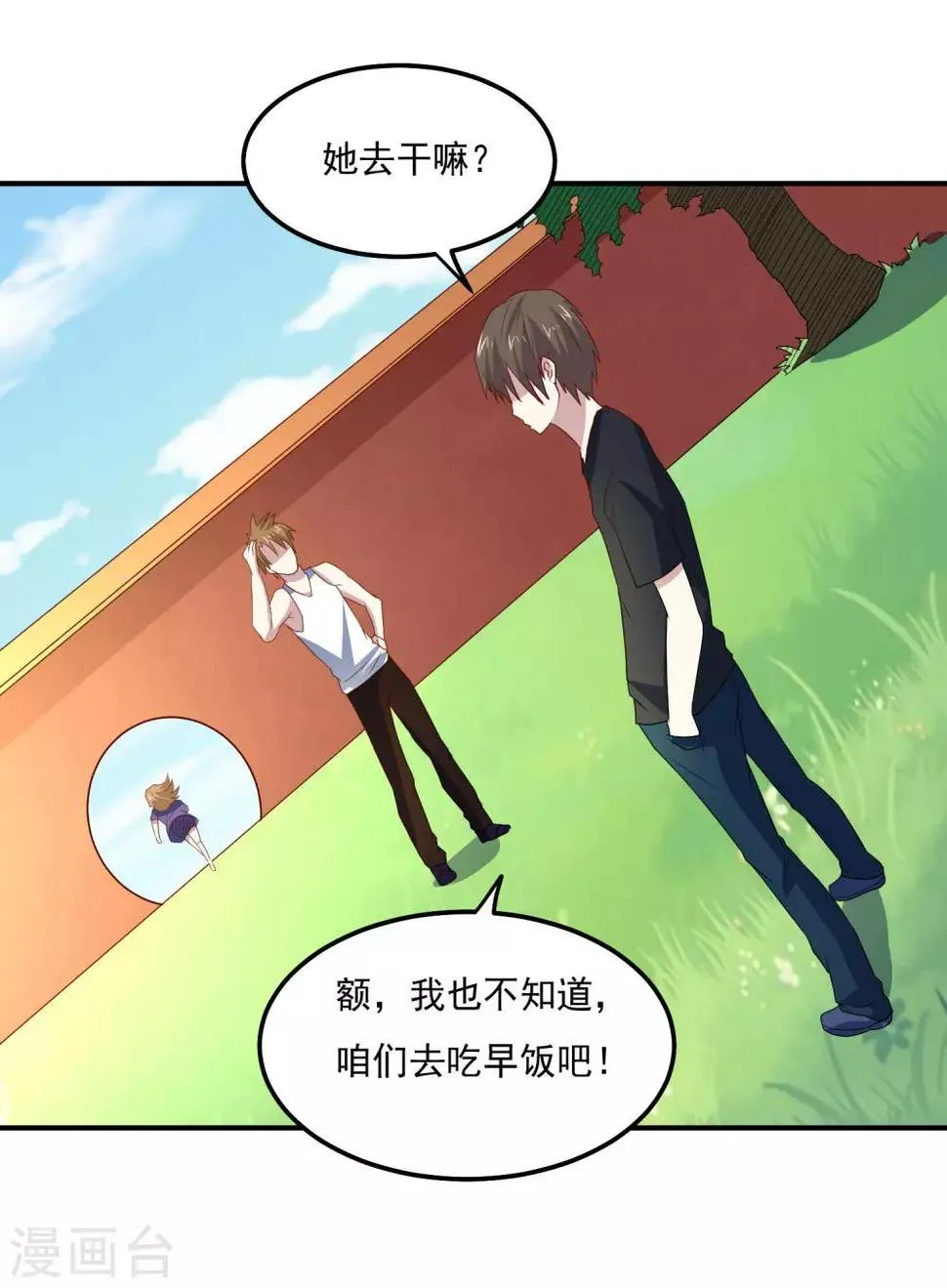 第72话 儿孙自有儿孙福 第18页