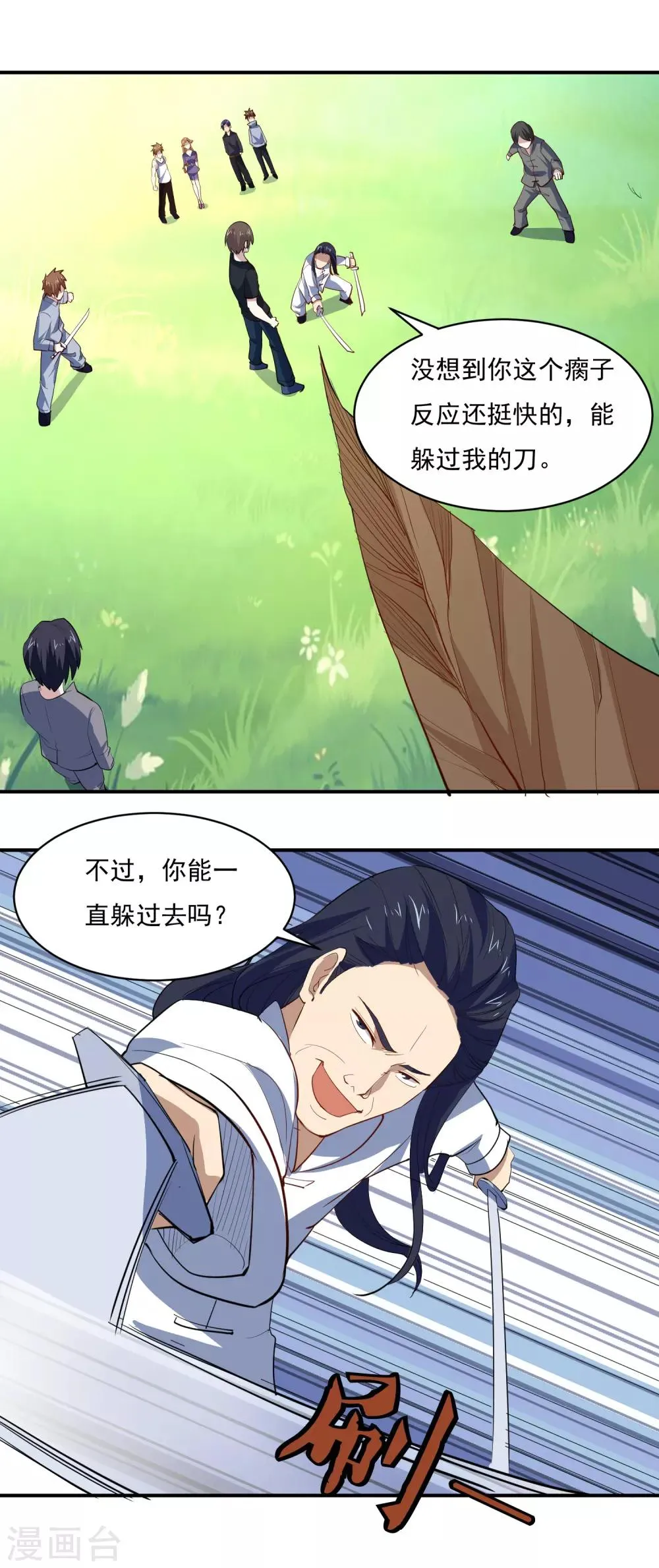 第74话 双手夺刃 第3页