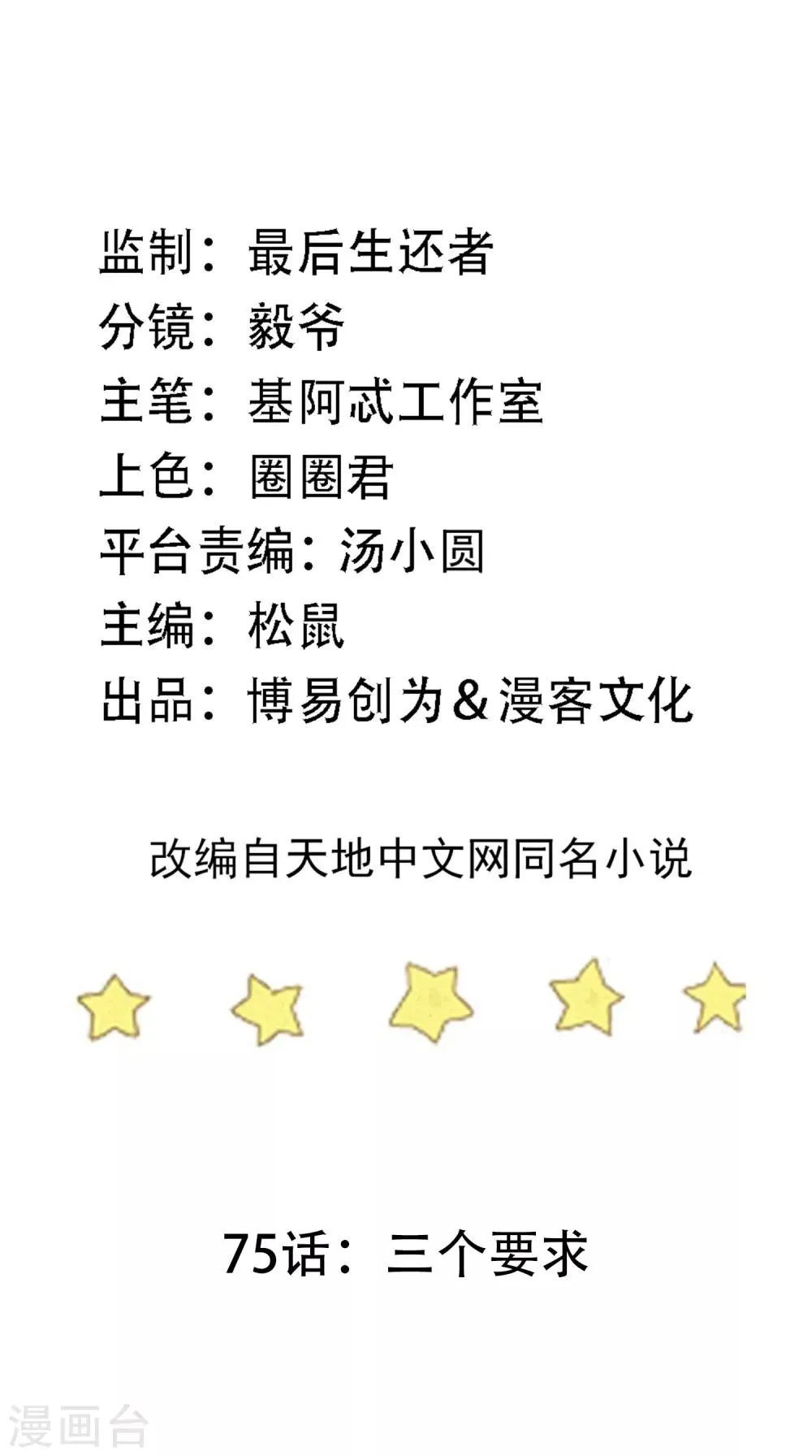 第75话 三个要求 第2页