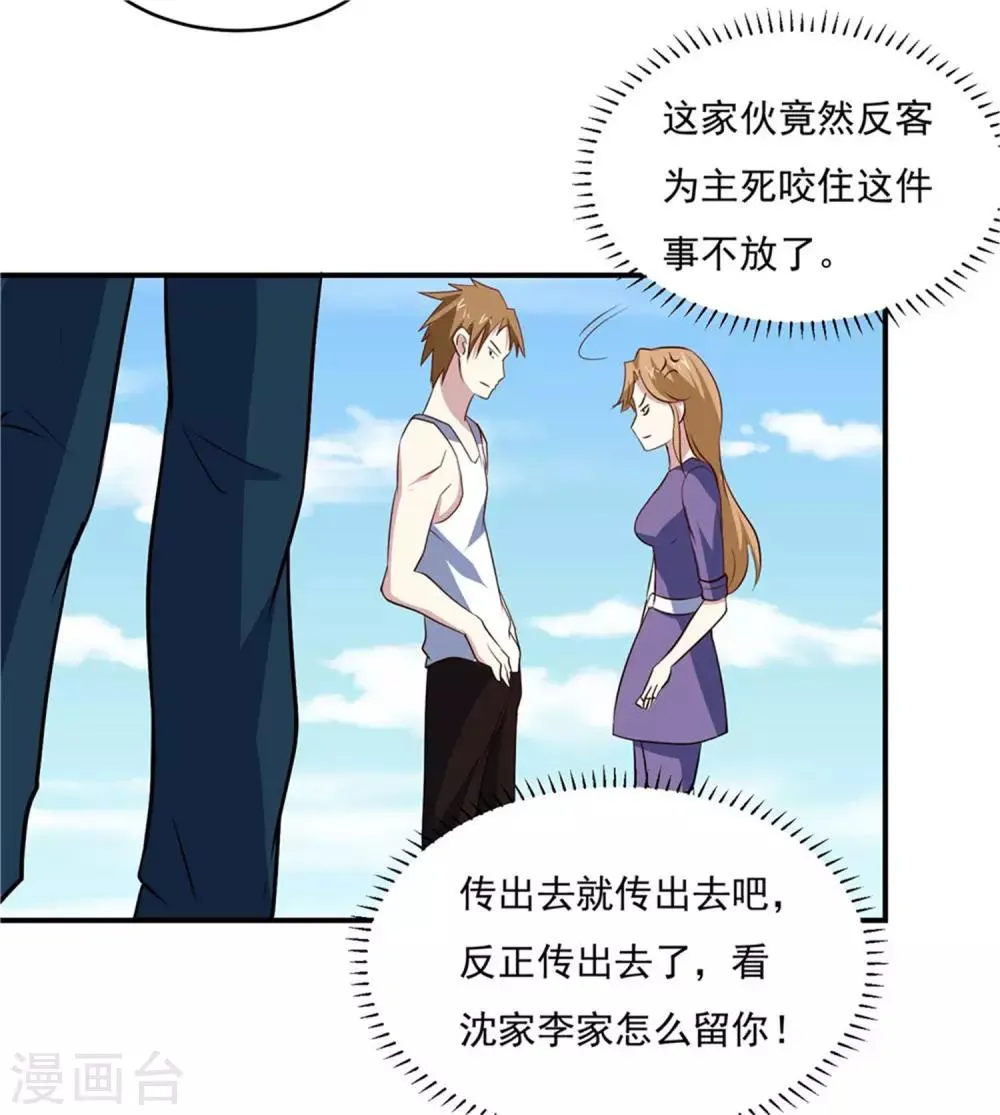 第75话 三个要求 第25页