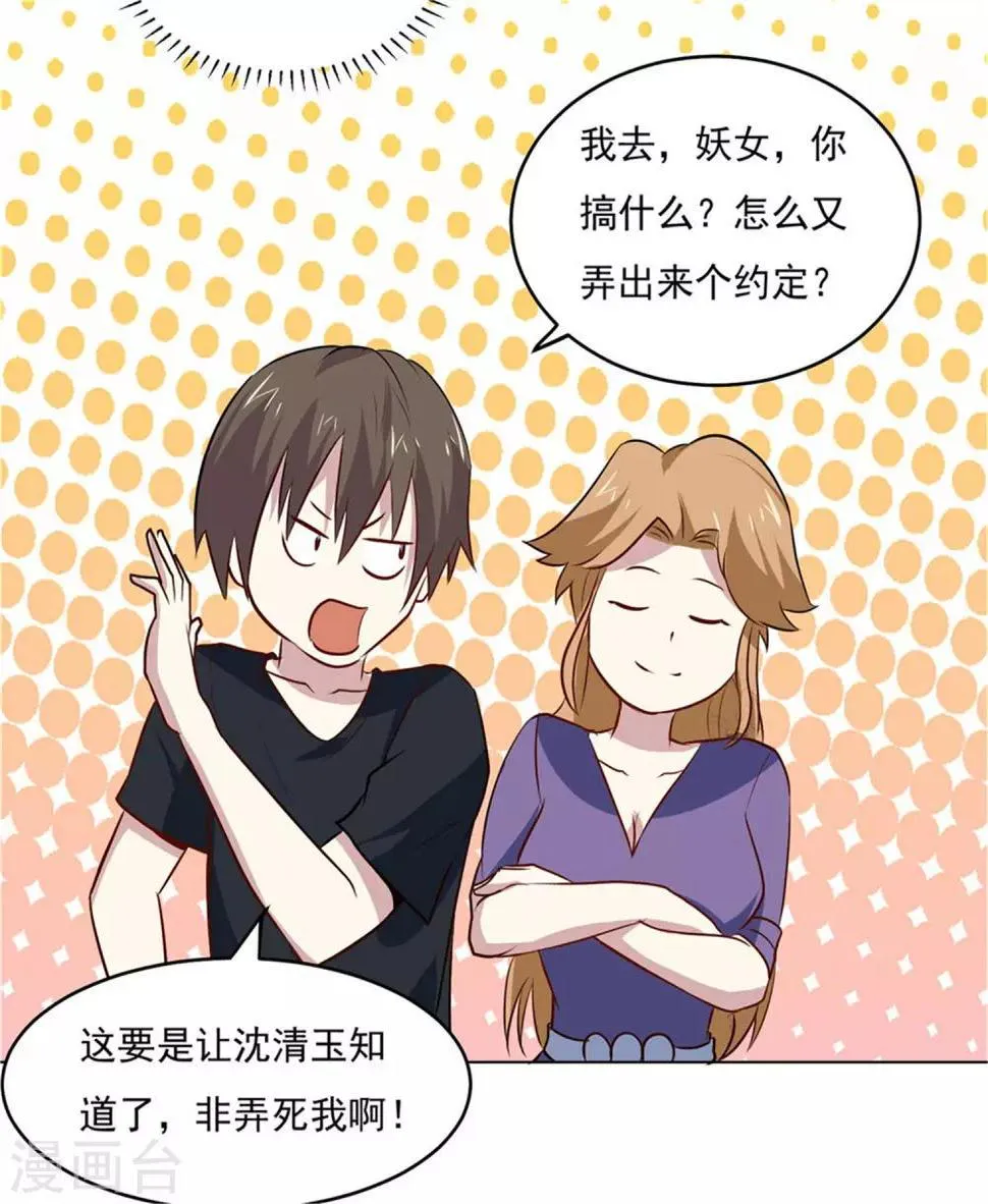 第75话 三个要求 第28页