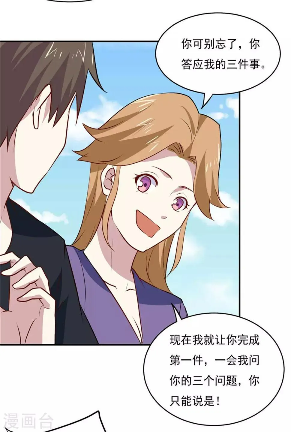 第75话 三个要求 第29页