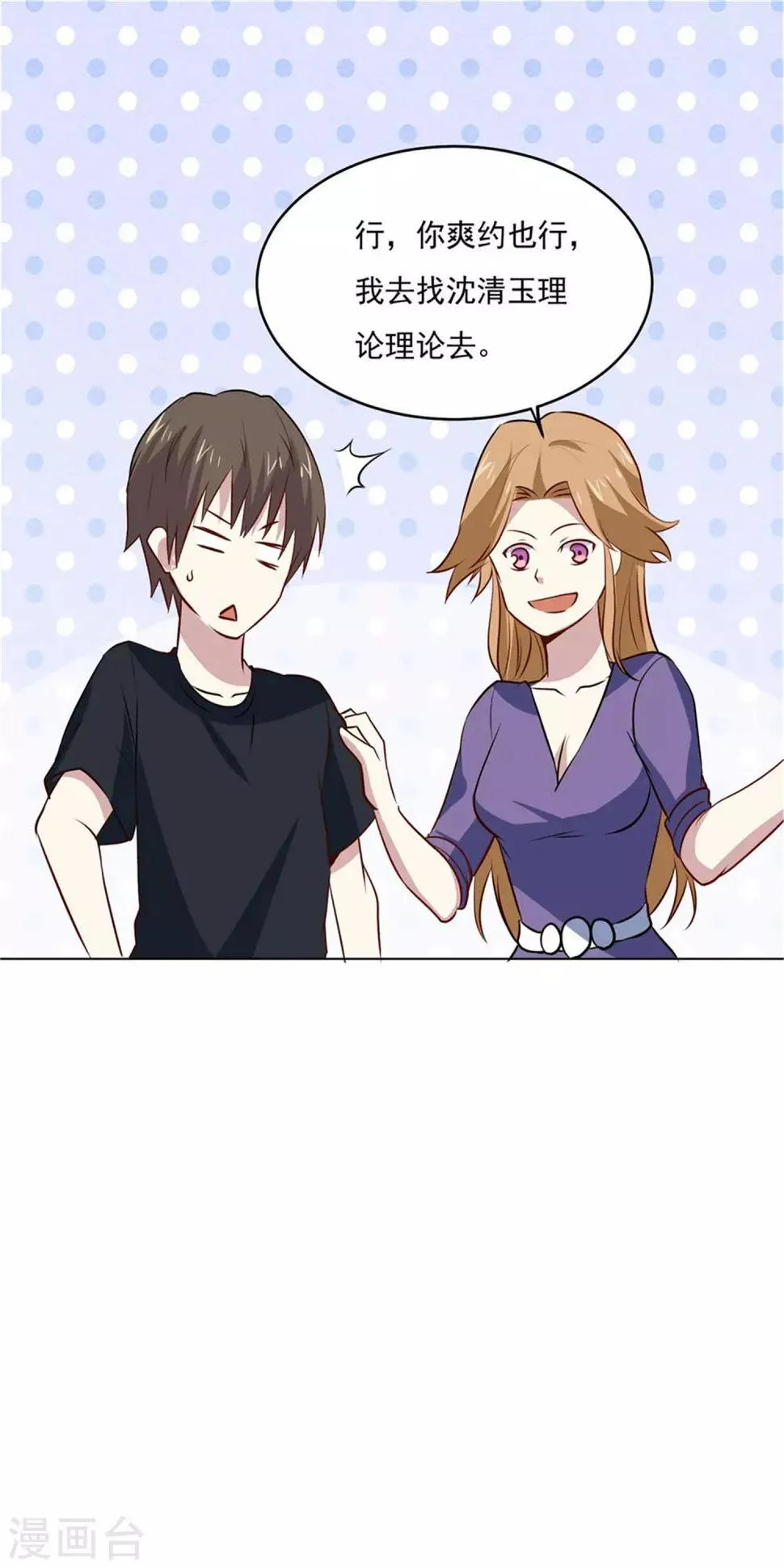 第75话 三个要求 第31页