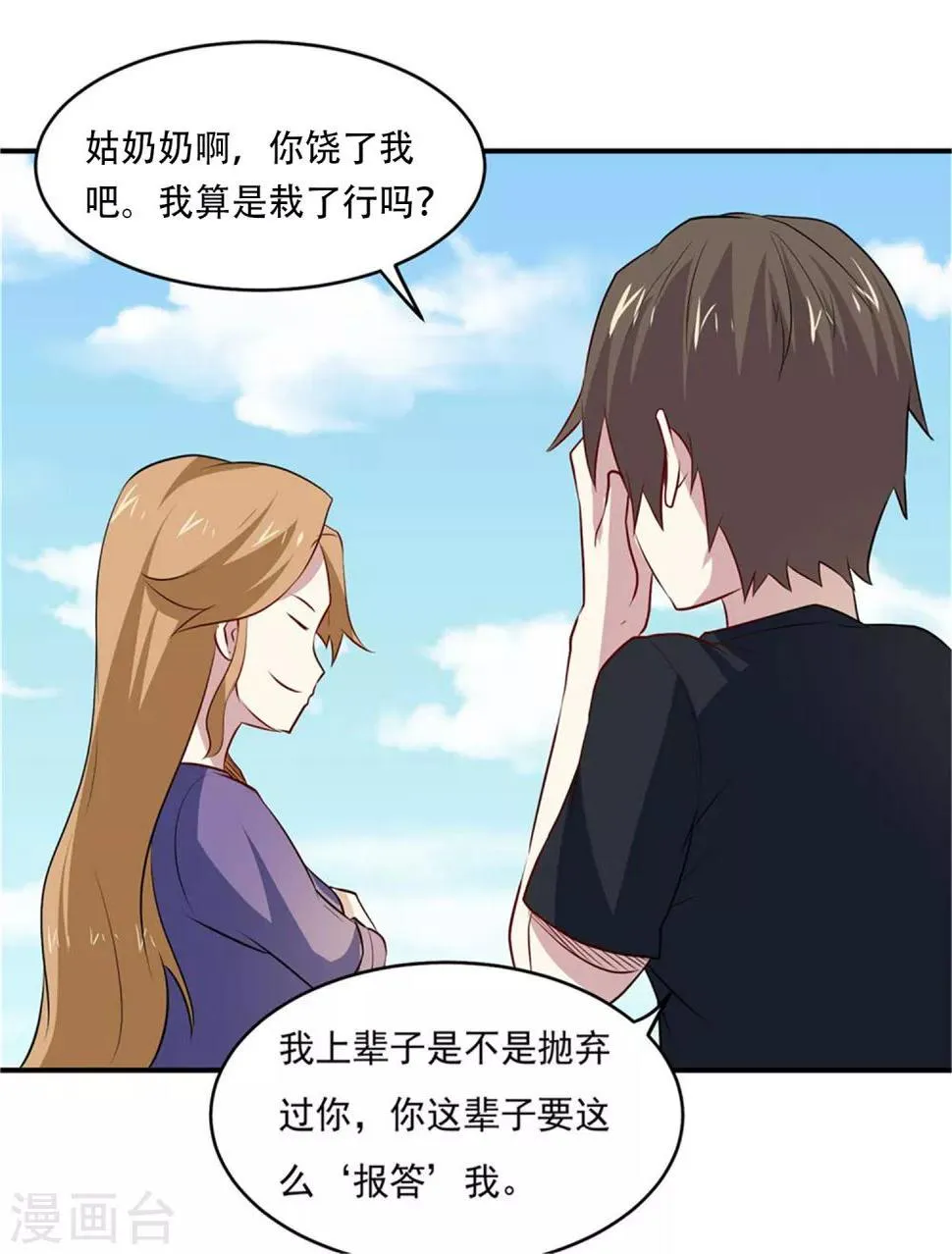 第75话 三个要求 第32页