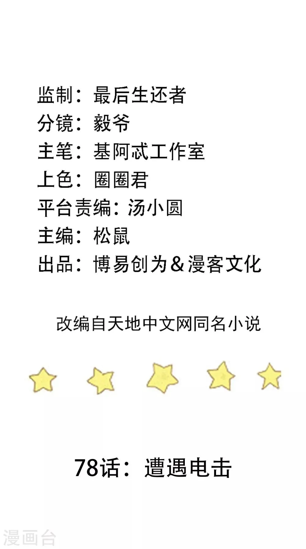 第78话 遭遇电击 第2页