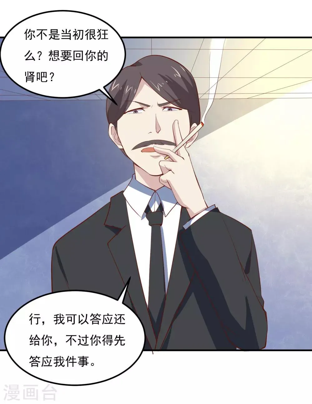 第78话 遭遇电击 第12页