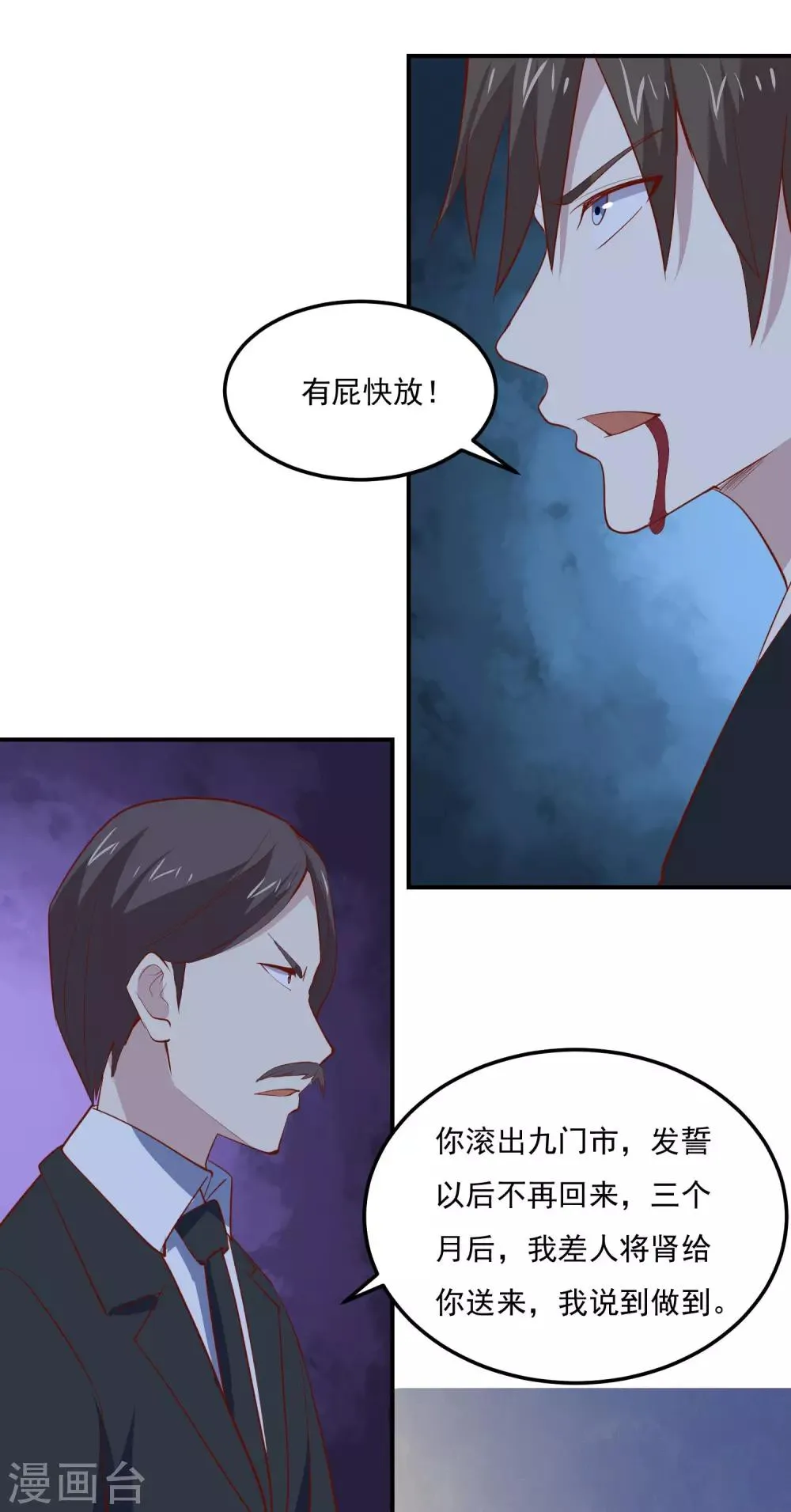 第78话 遭遇电击 第13页