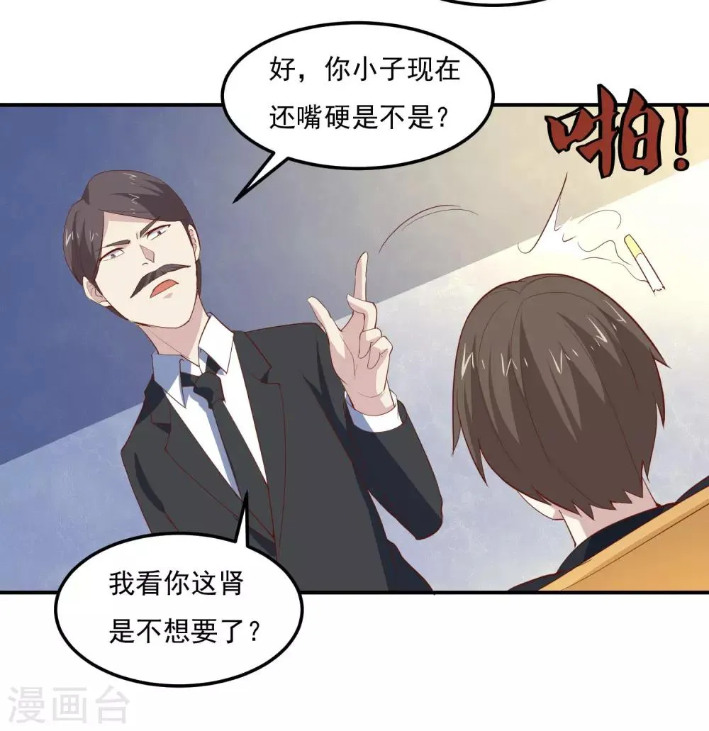 第78话 遭遇电击 第15页