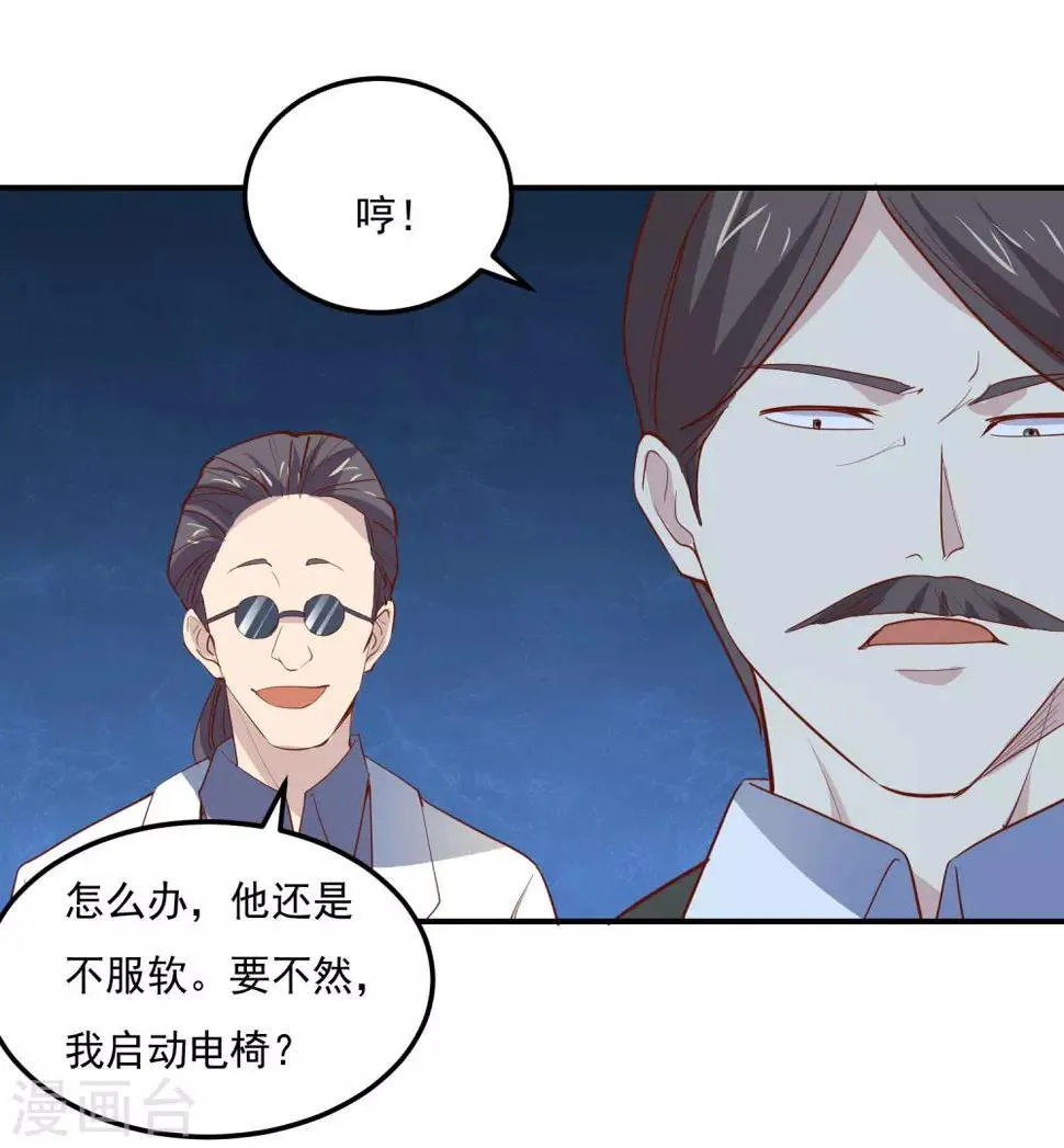 第78话 遭遇电击 第30页