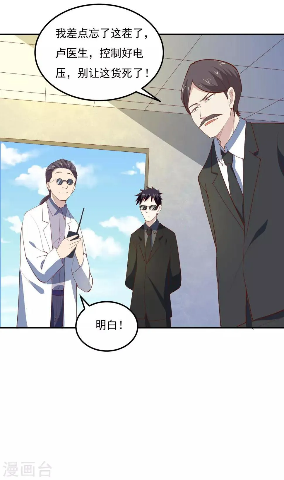 第78话 遭遇电击 第31页