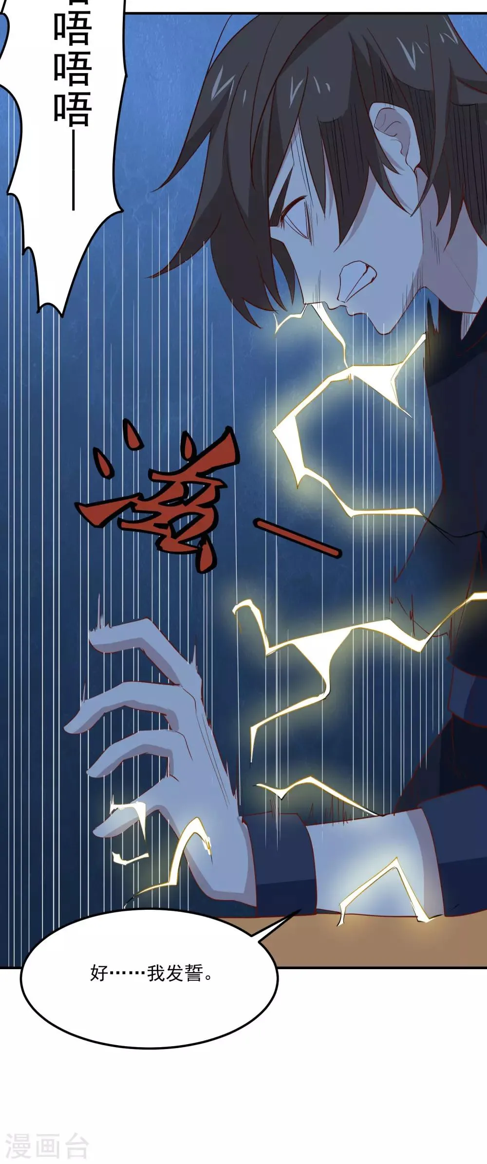 第78话 遭遇电击 第33页
