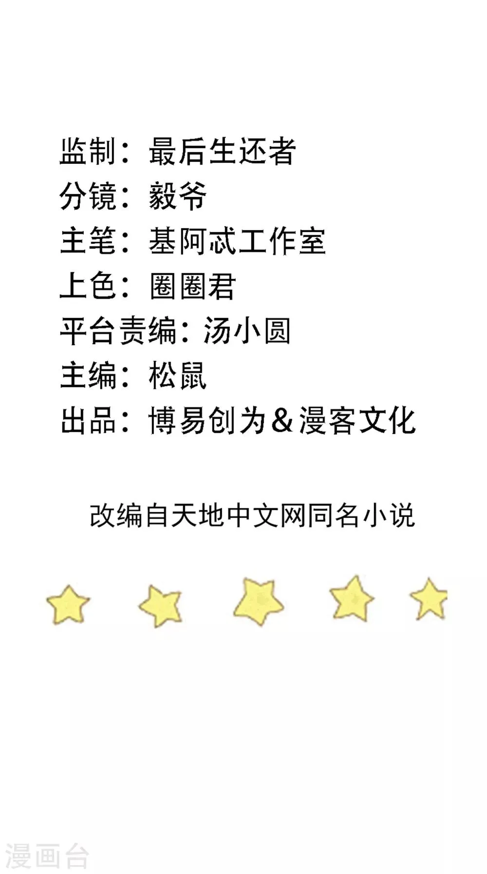 第79话 意料之外 第2页