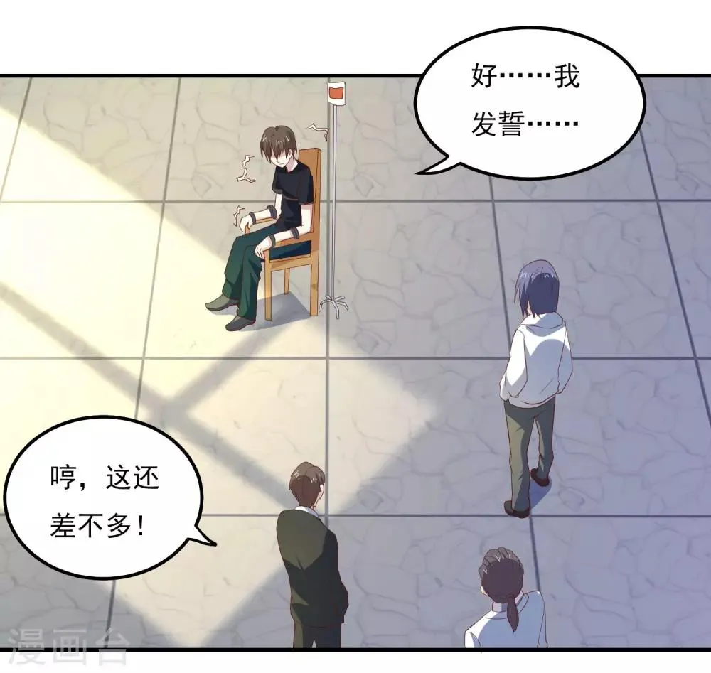 第79话 意料之外 第3页