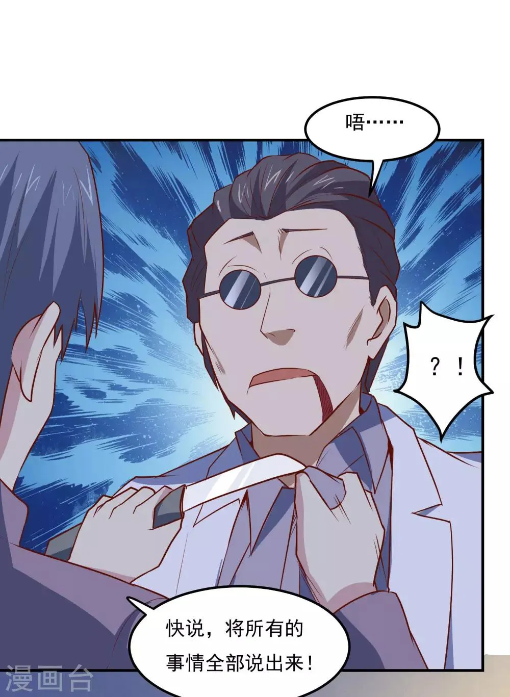 第79话 意料之外 第33页