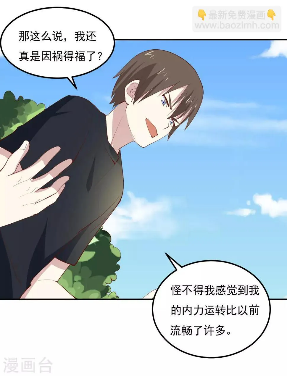 第80话 奇经八脉 第12页