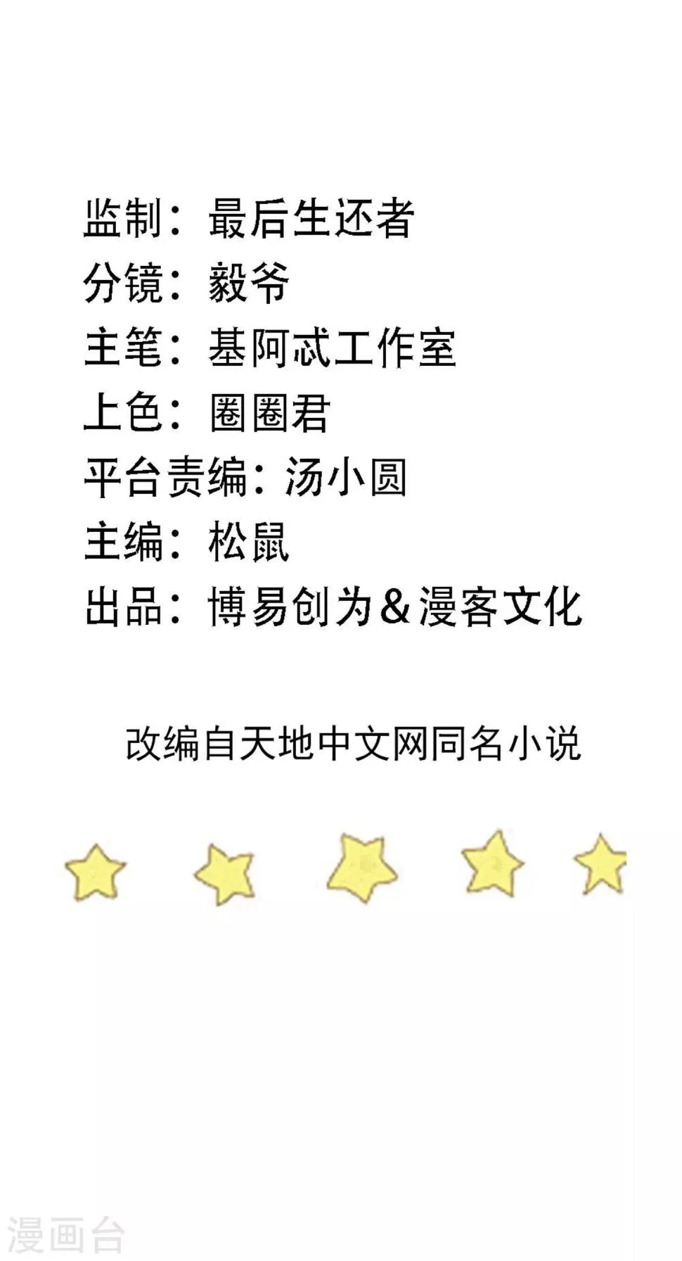 第83话 兴师问罪 第2页