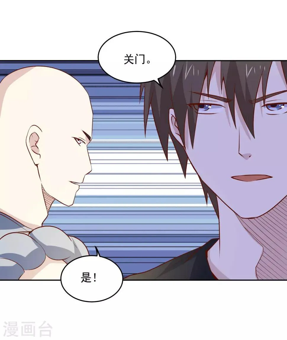 第83话 兴师问罪 第7页