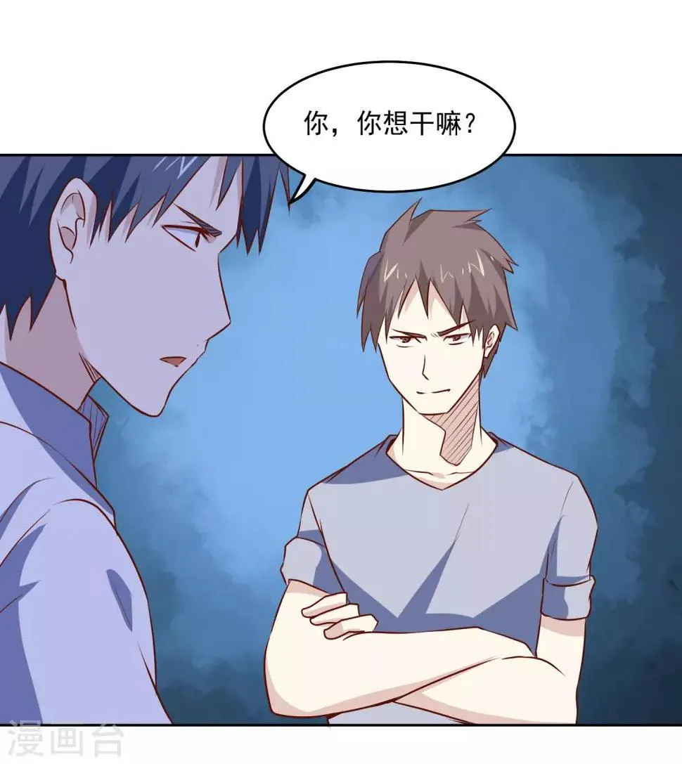 第83话 兴师问罪 第9页