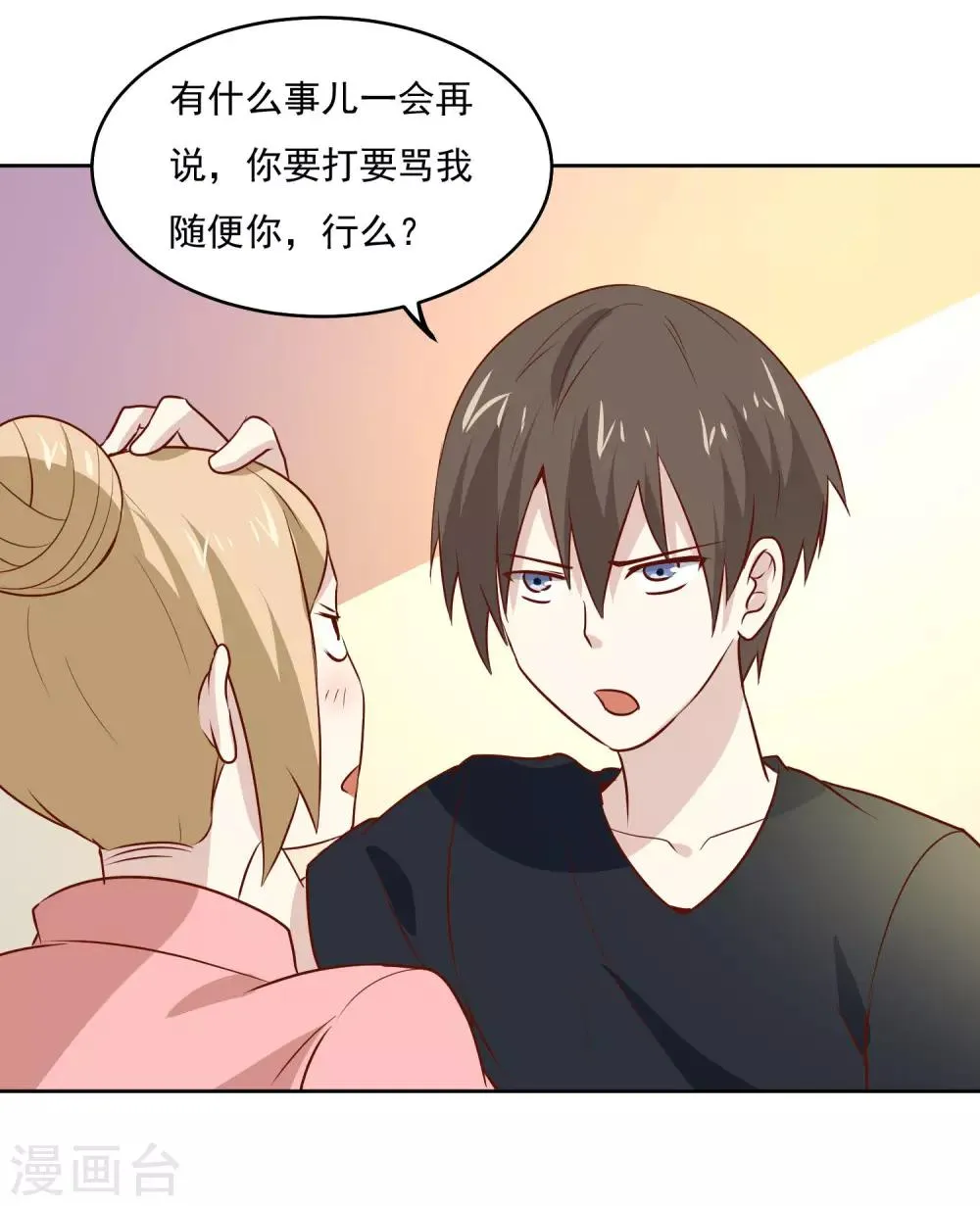 第83话 兴师问罪 第13页