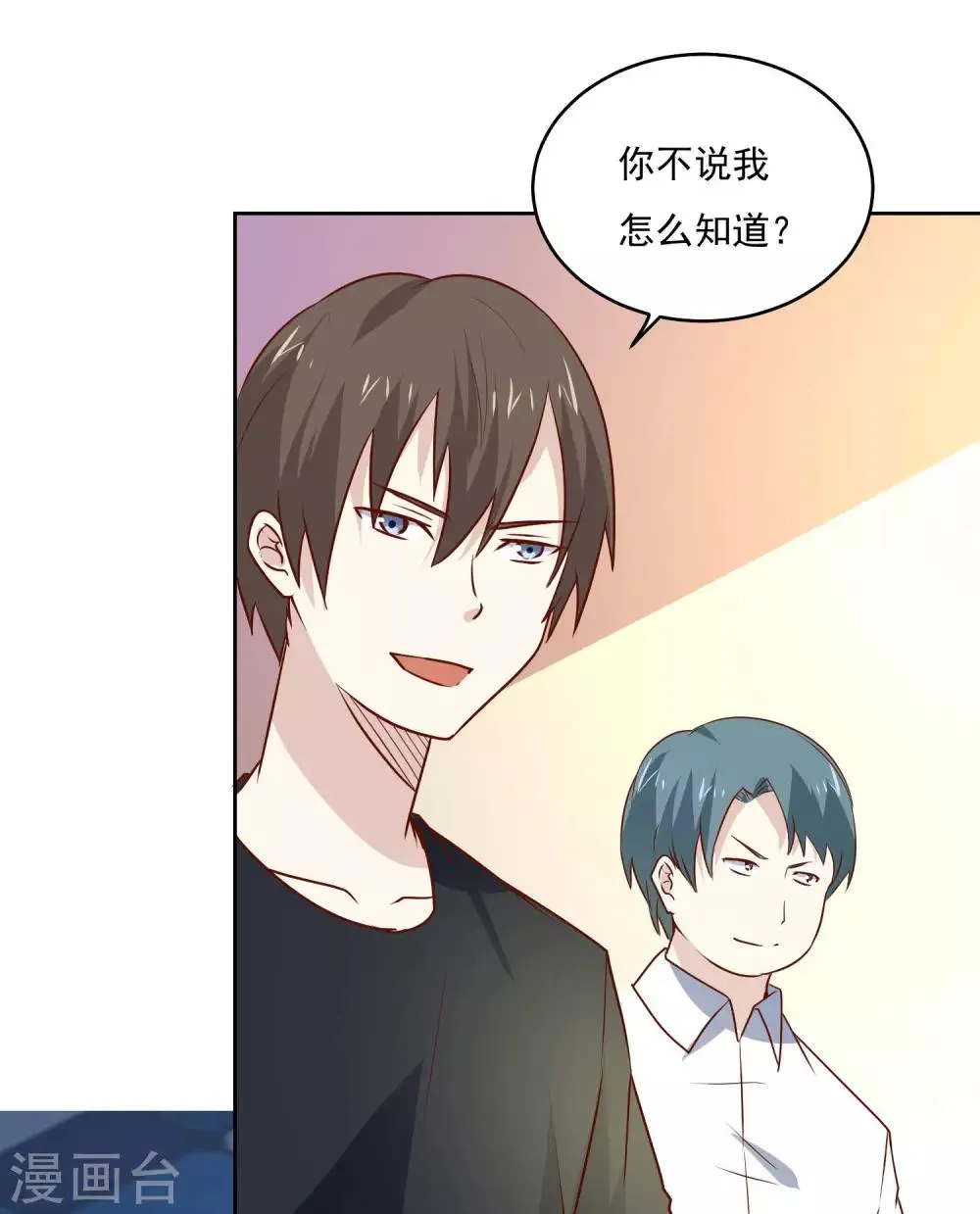 第83话 兴师问罪 第16页
