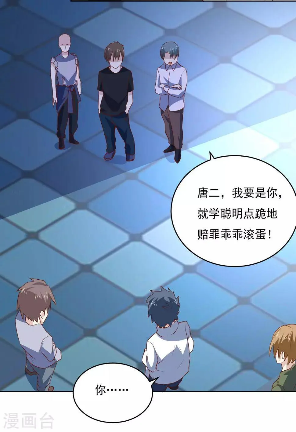 第83话 兴师问罪 第17页