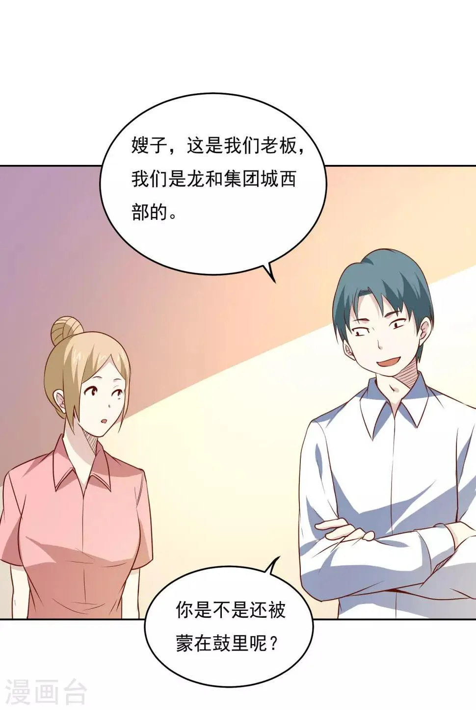 第83话 兴师问罪 第18页