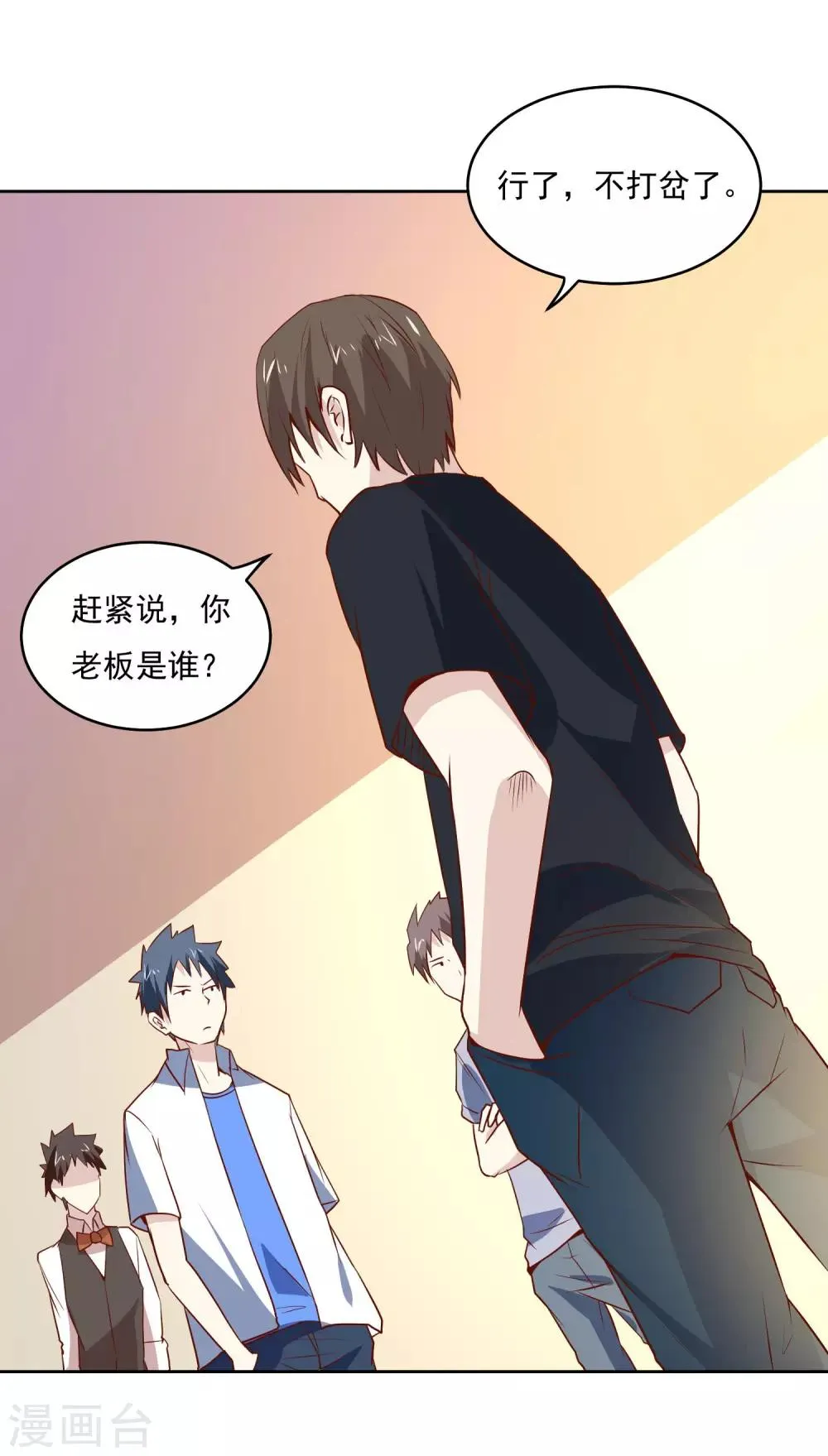 第83话 兴师问罪 第23页