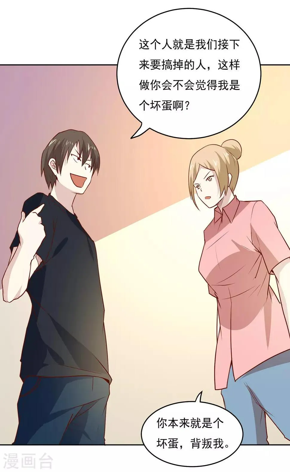 第83话 兴师问罪 第28页