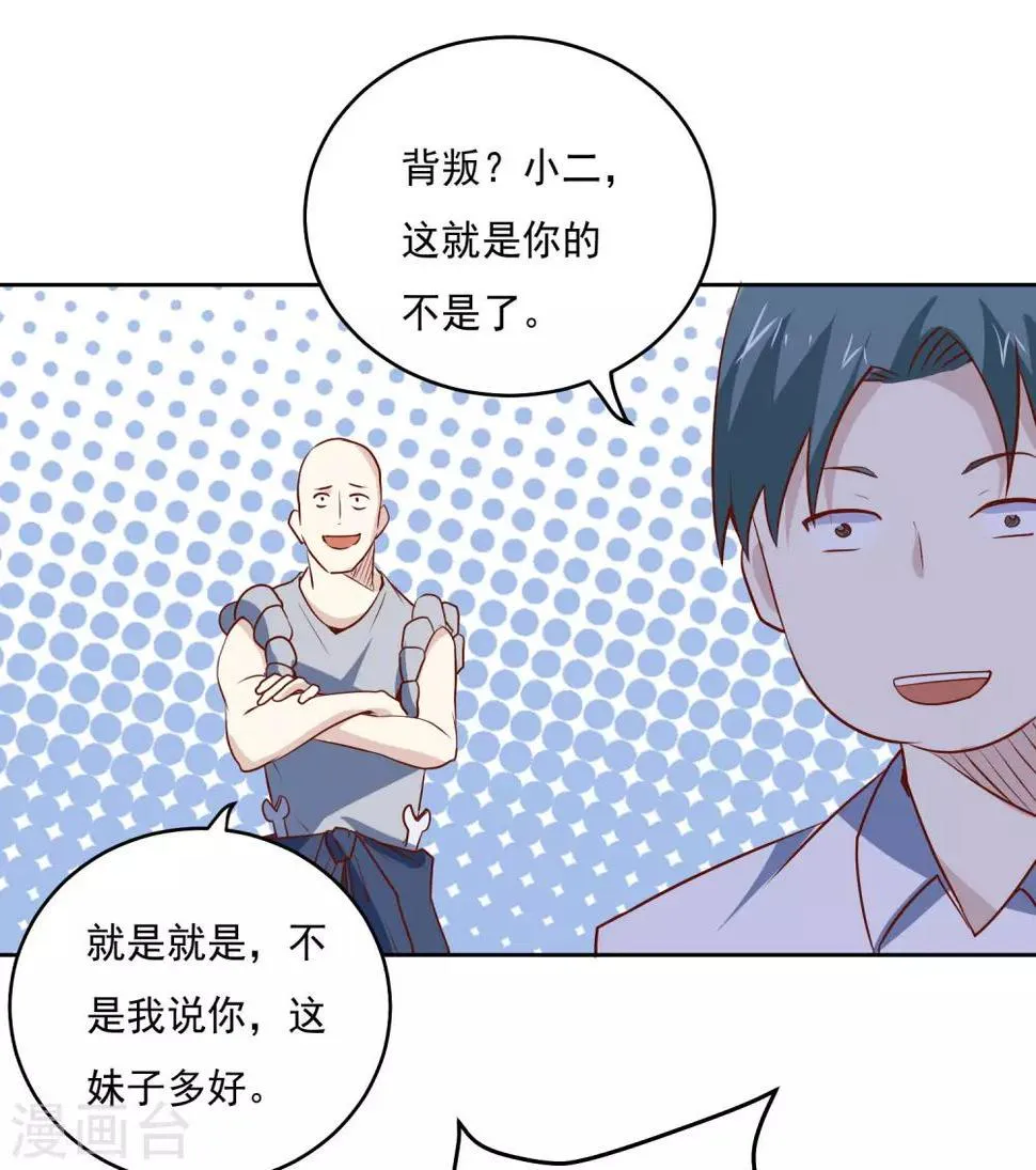 第83话 兴师问罪 第29页