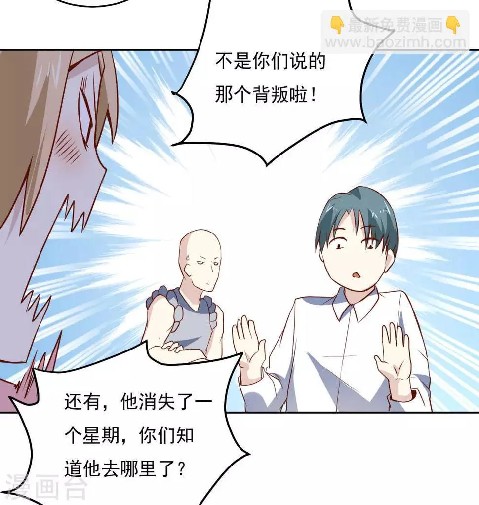 第83话 兴师问罪 第30页