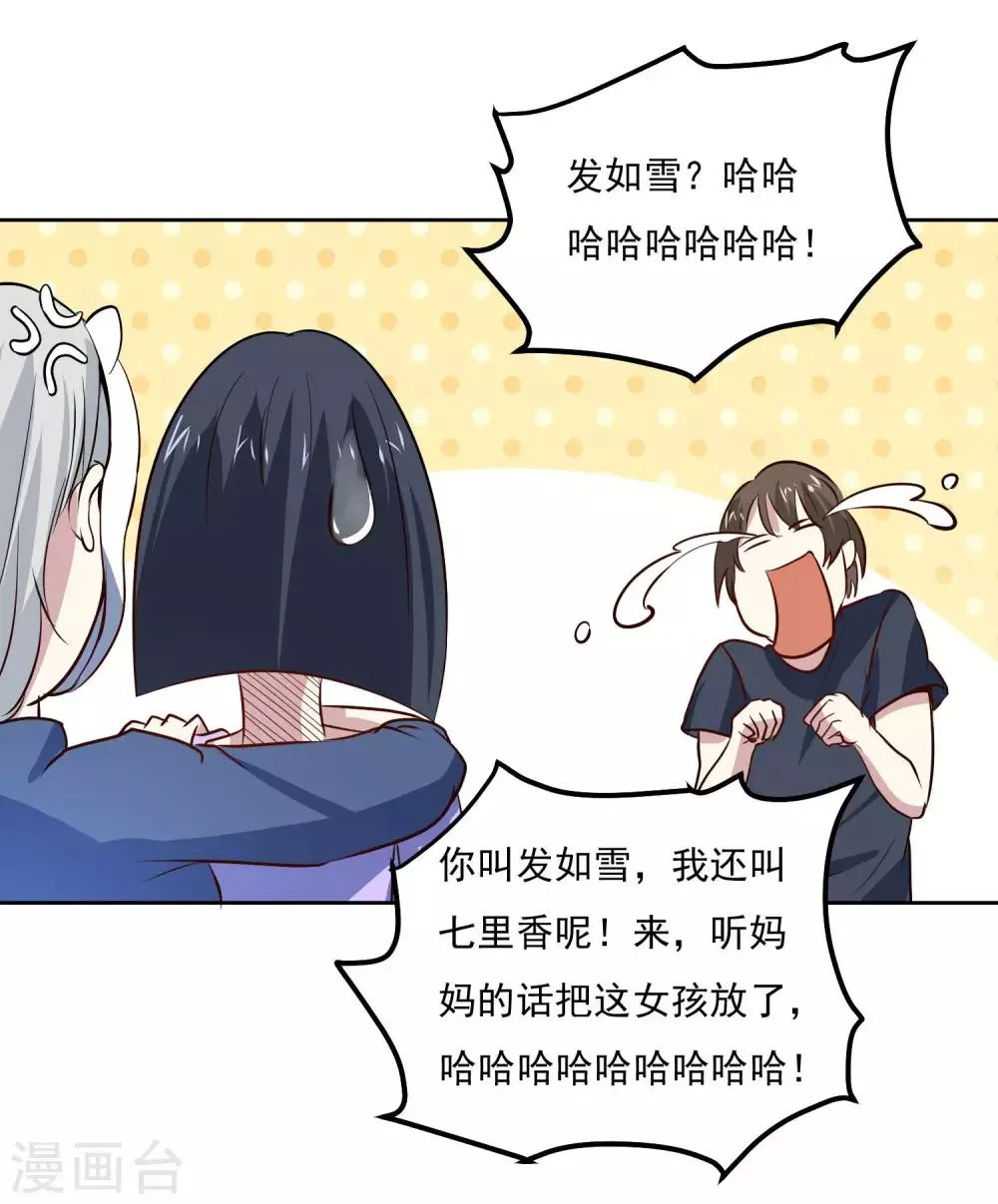 第89话 杀手 第33页