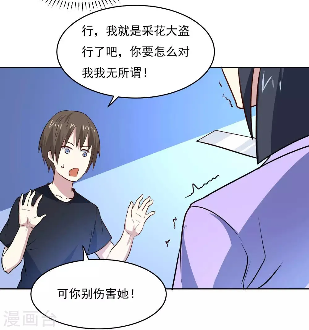 第90话 他不是采花贼 第6页