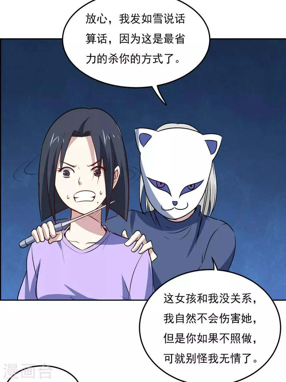 第90话 他不是采花贼 第10页