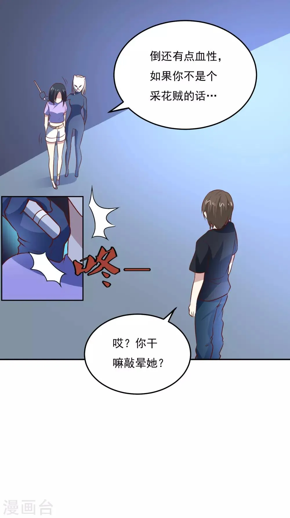 第90话 他不是采花贼 第16页