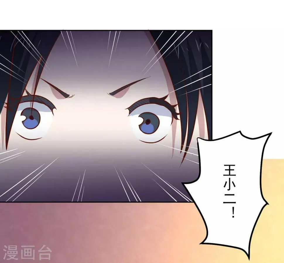 第90话 他不是采花贼 第24页
