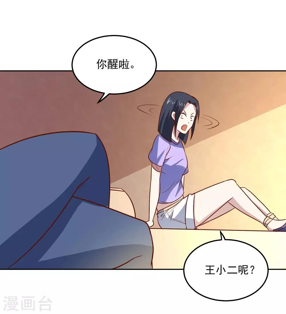 第90话 他不是采花贼 第26页
