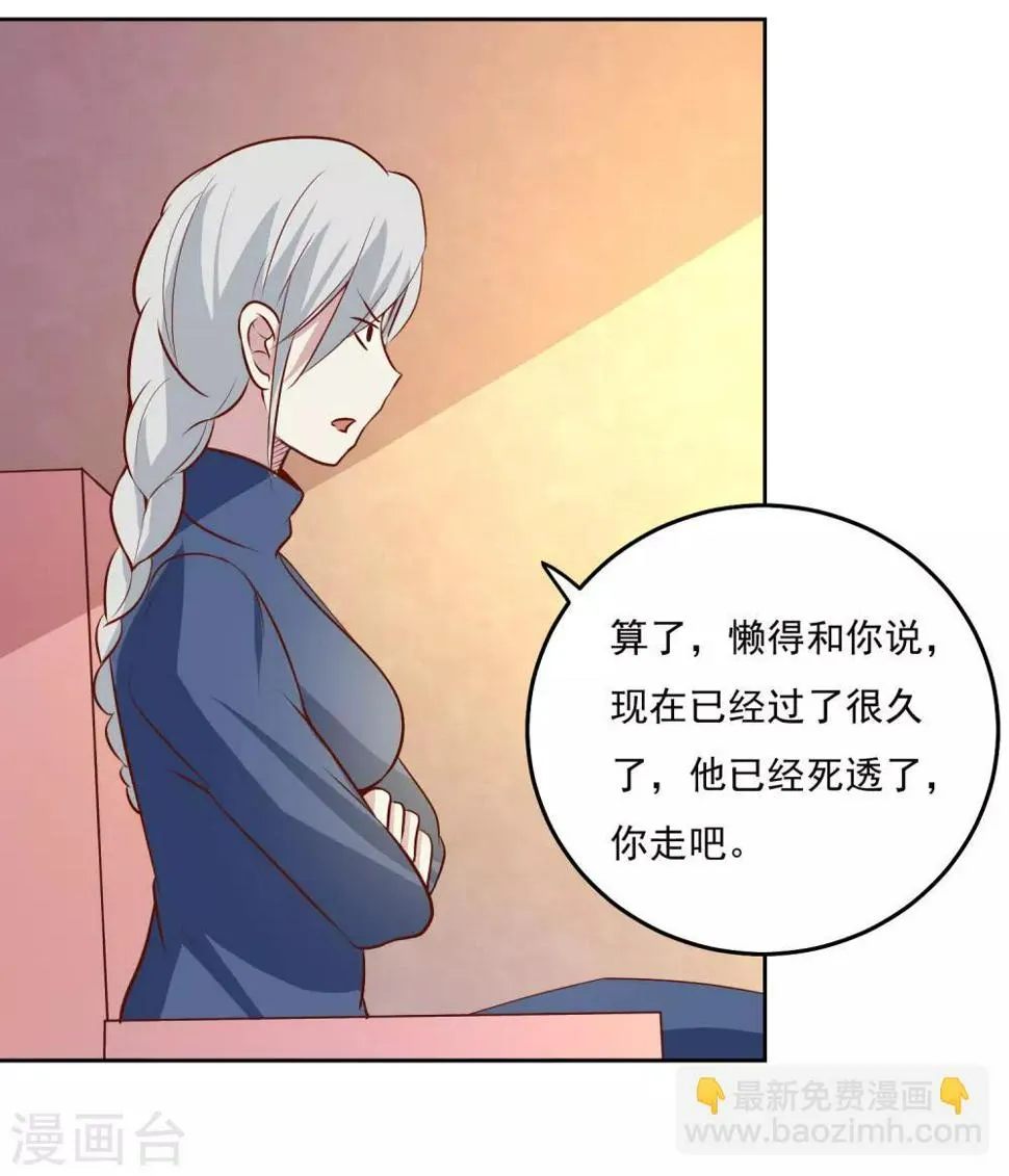 第90话 他不是采花贼 第32页