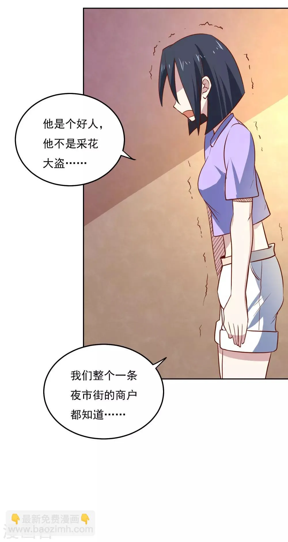 第90话 他不是采花贼 第33页