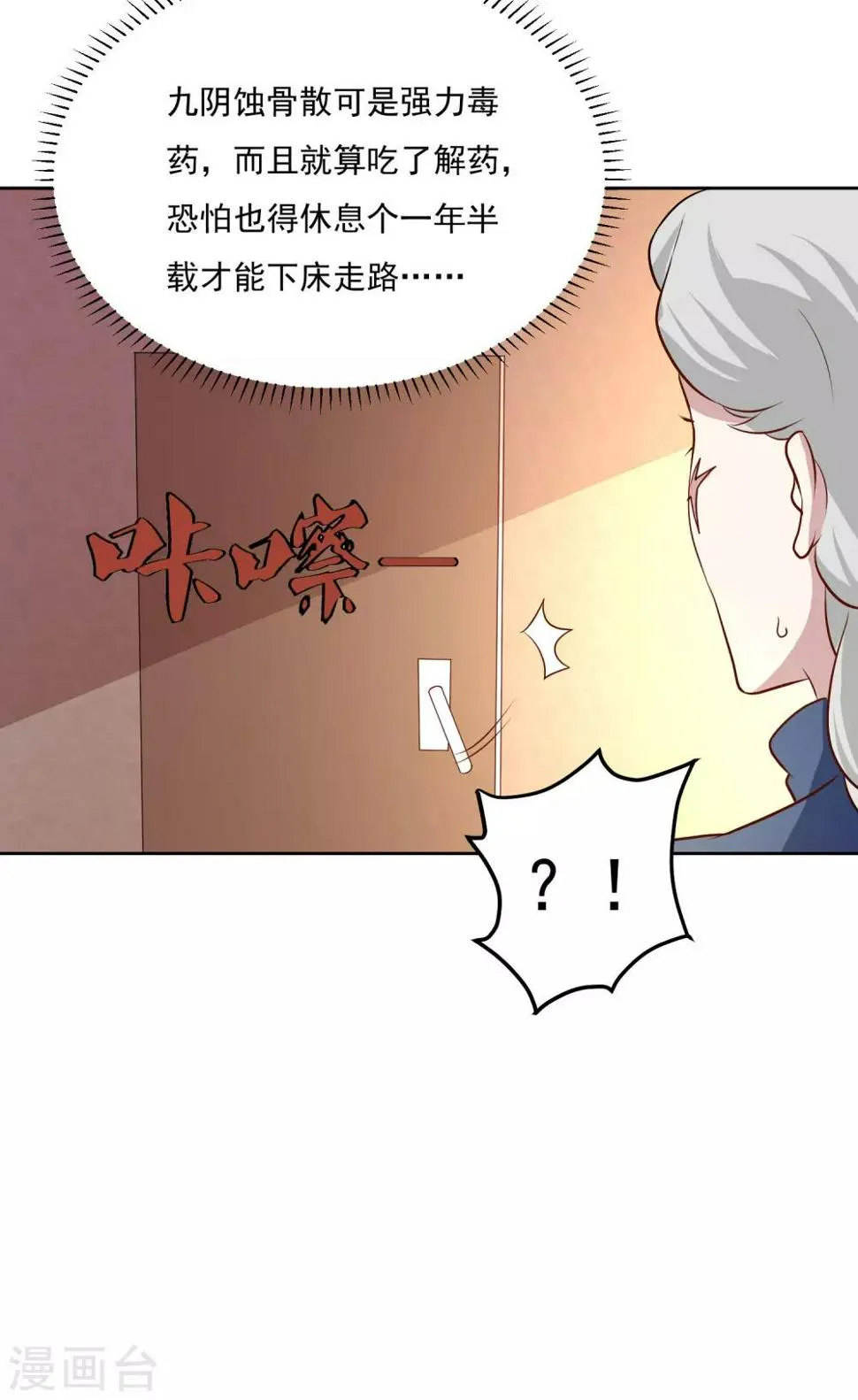 第91话 一场误会 第21页