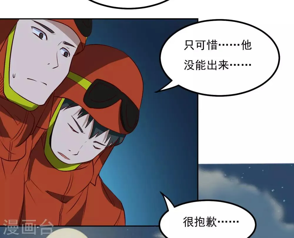 第101话 幸运 第20页