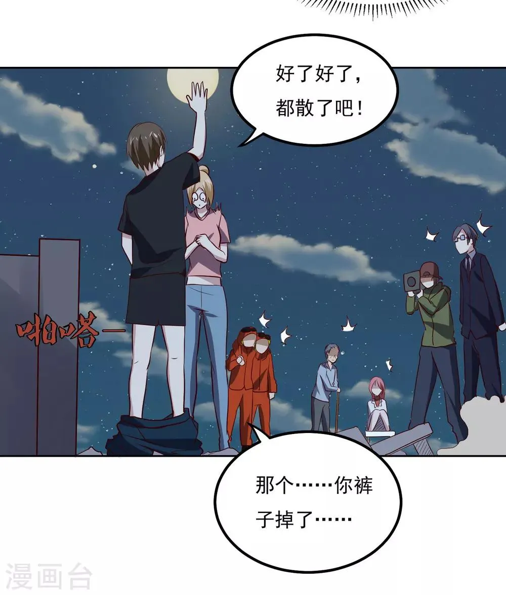 第101话 幸运 第33页