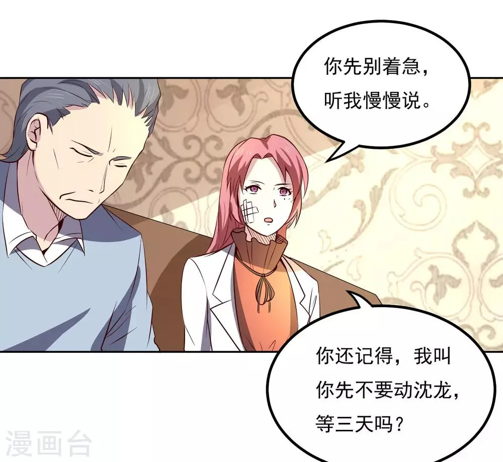 第102话 偷袭 第5页
