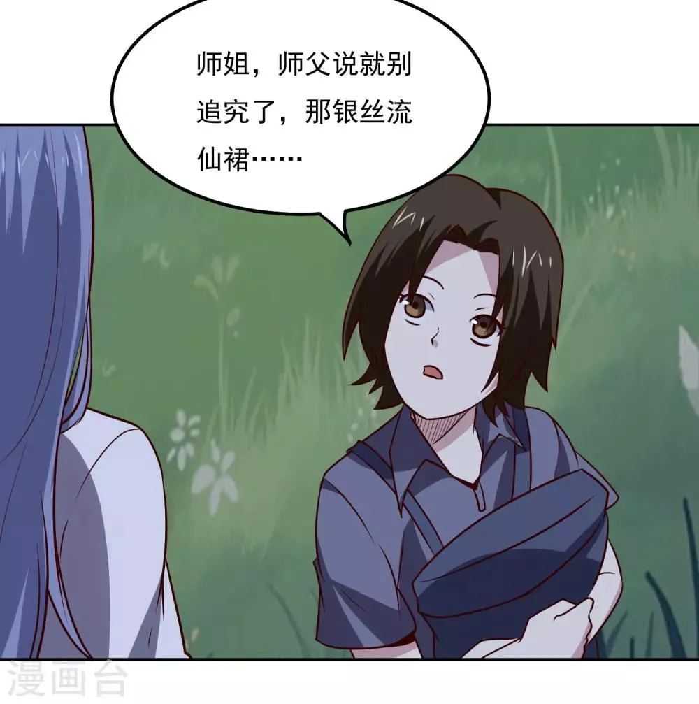 第105话 两个女人的战争 第20页