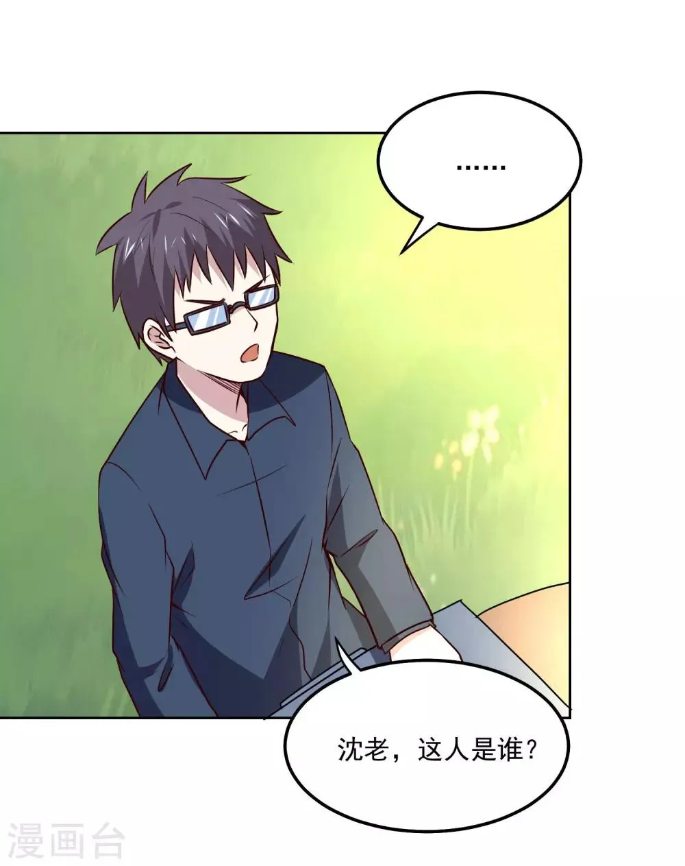 第106话 上门送死 第21页