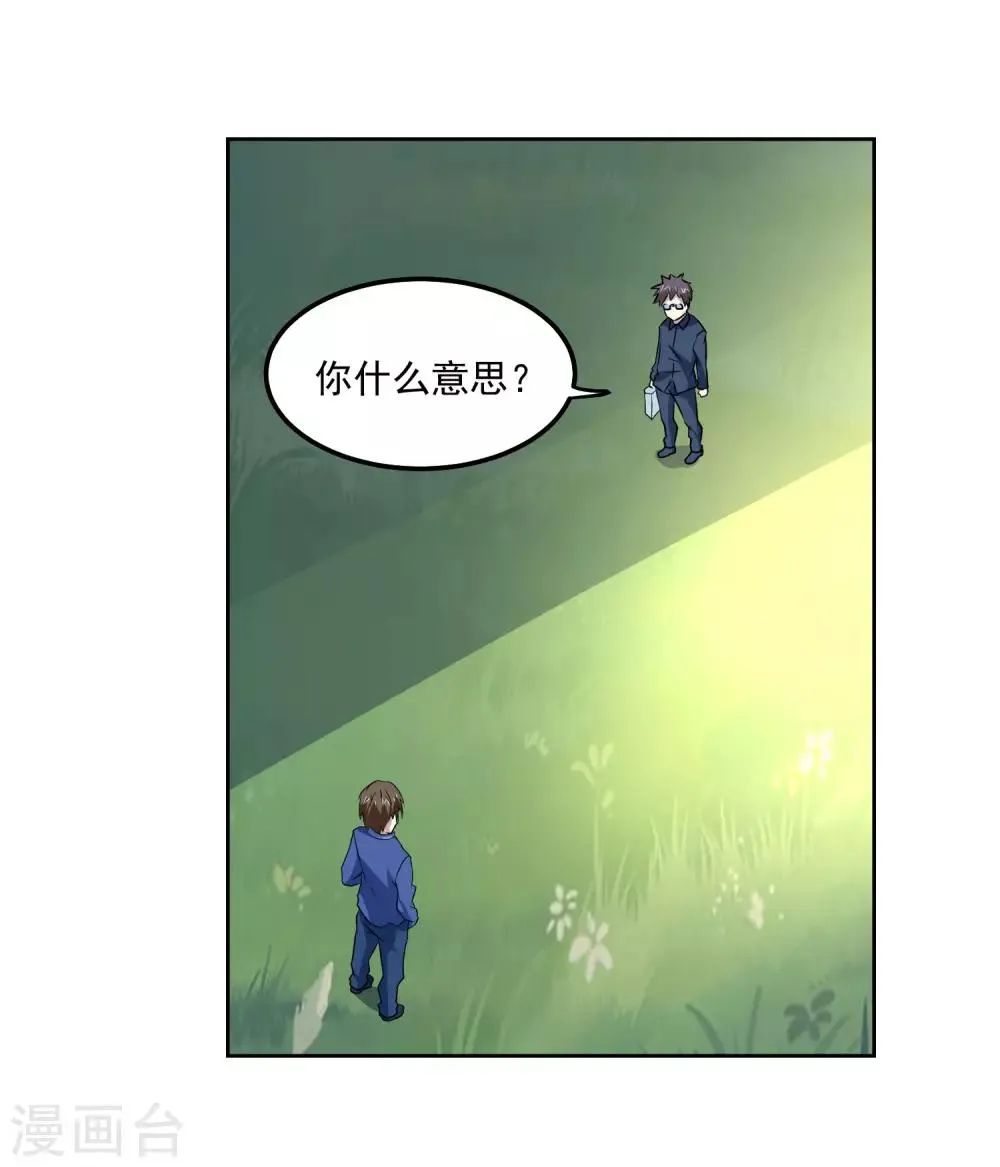 第108话 强强对决！ 第3页