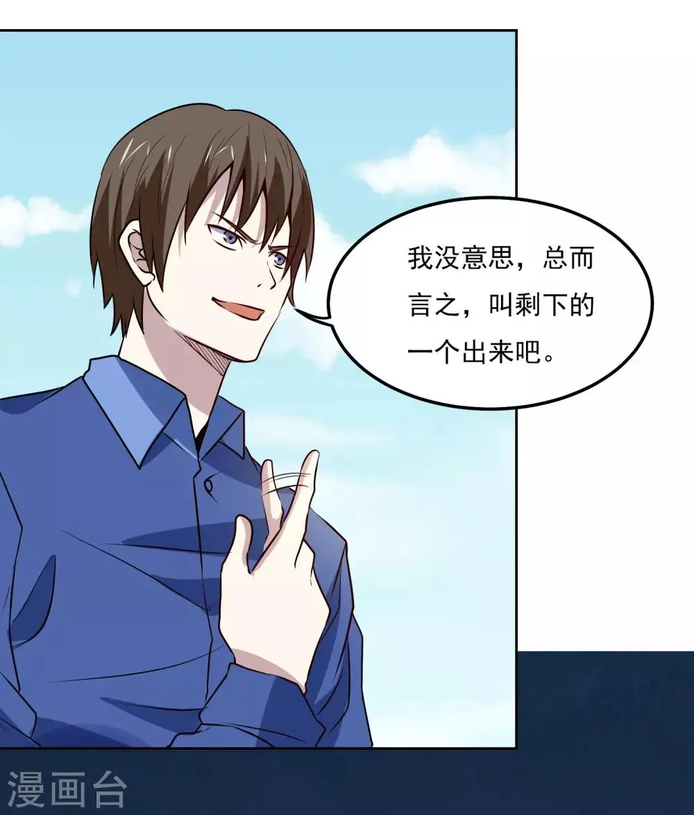 第108话 强强对决！ 第4页